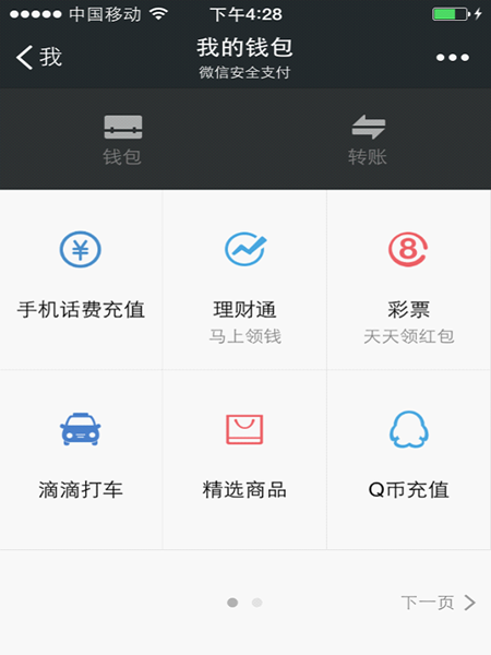 微信新版上线"我的钱包" 可好友转账