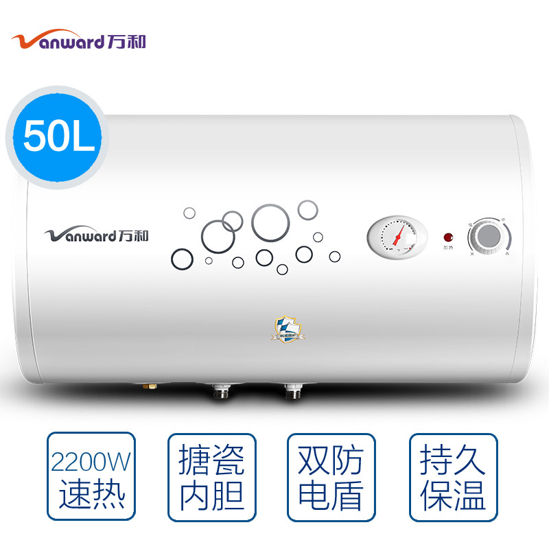 万和电热水器 e50-q1w1-22双盾温显 50l 双防电盾保护,2200瓦快速加热