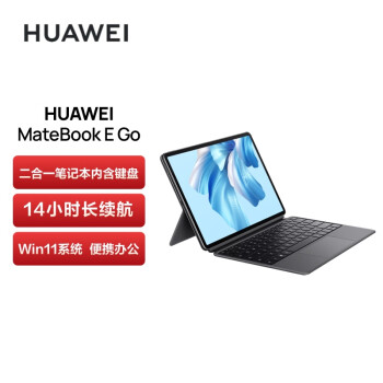 HUAWEI 华为MateBook E Go 12.35英寸二合一笔记本星云灰4994元（需用券