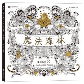 魔法森林:秘密花园Ⅱ20.5元