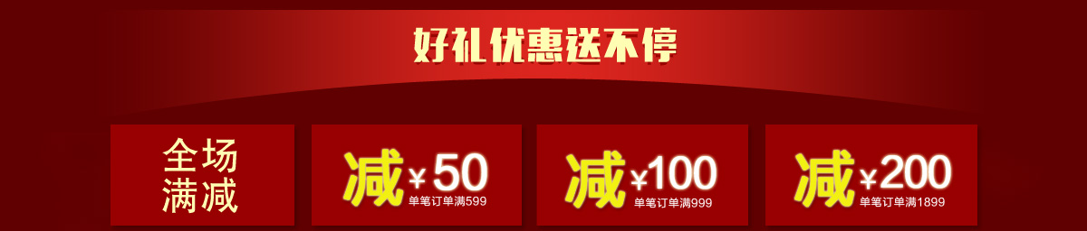 博洋续双12低价风暴1.4折起双12狂欢继续全场满减 全场满送 限量秒杀