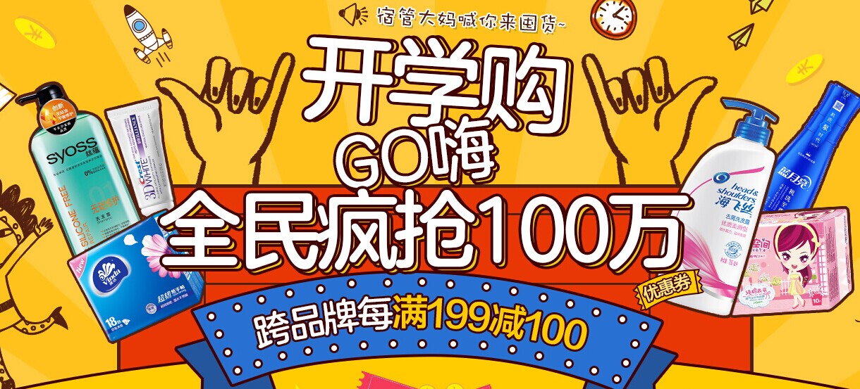 钻石券10:00开始 京东 开学季 洗发护发/身体护理 满199减100,部分